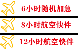 金昌金川空运地址快递公司,专业空运当天件